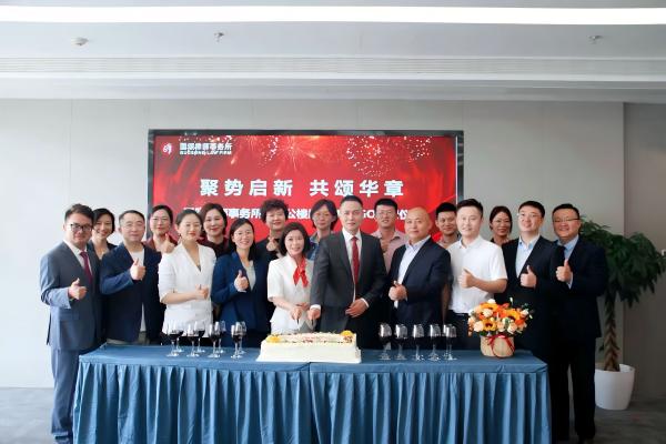 国颂律师事务所新办公楼层暨新LOGO启用仪式圆满举行