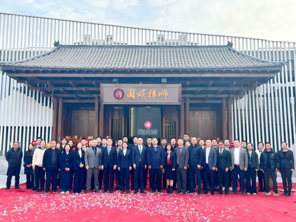 江苏国颂（溧水）律师事务所开业